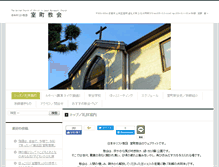 Tablet Screenshot of muromachi-church.org